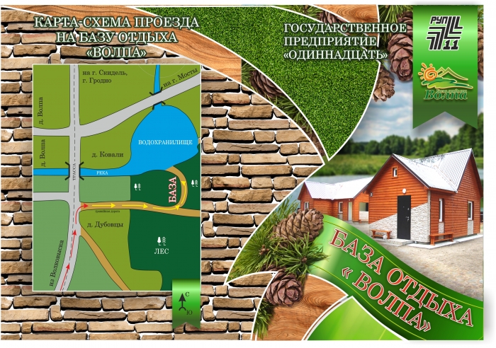 База отдыха "Волпа"